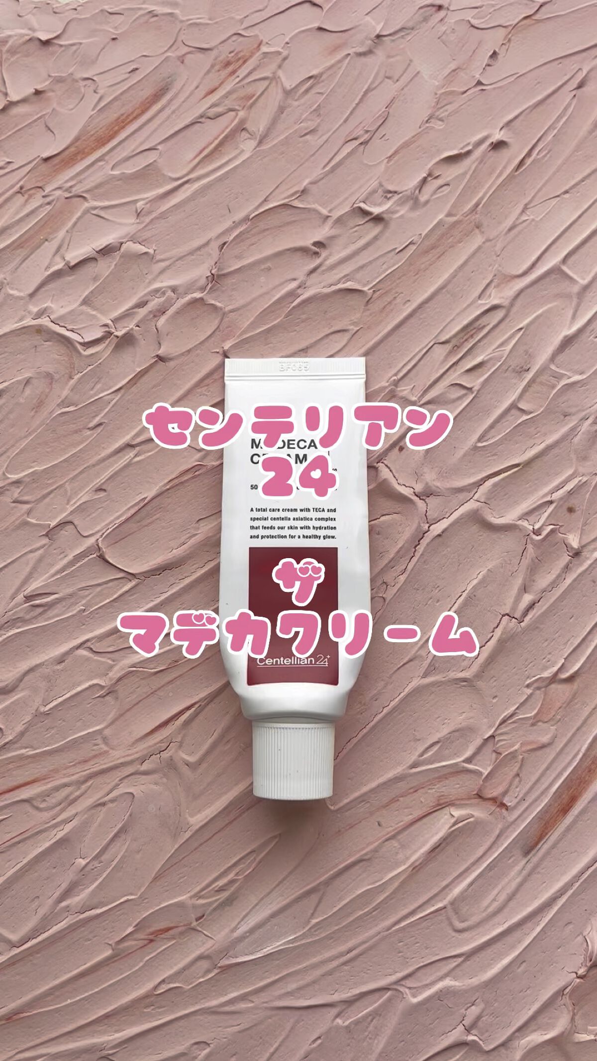 ザマデカクリーム/センテリアン24/フェイスクリームの人気ショート動画