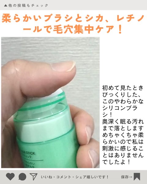 シカレチA  ポアクリアスティック/VT/その他スキンケアを使ったクチコミ（2枚目）