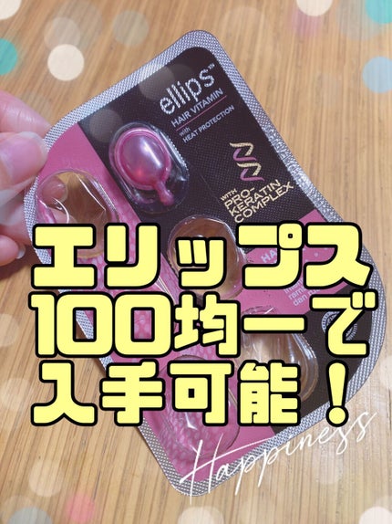 pro keratin HAIR REPAIR/ellips/ヘアオイルの人気ショート動画