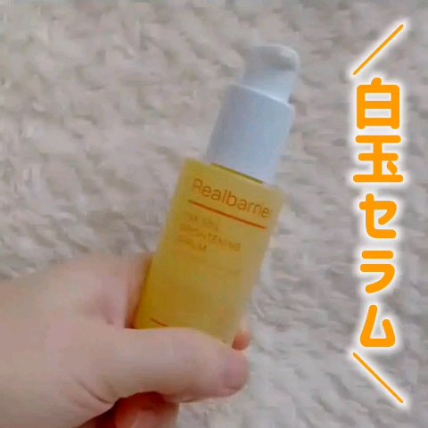トラネキサム酸10％ブライトニングセラム/Real Barrier/美容液を使ったクチコミ（2枚目）