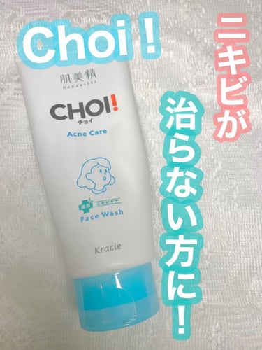 今回紹介するのは肌美精 肌美精 ＣＨＯＩフェイスウォッシュ 薬用ニキビケアです！



洗顔自体は泡立ちもよく洗い上がり
もサッパリするので、すっきりした
感じがします！

値段も、場所にはよりますが6