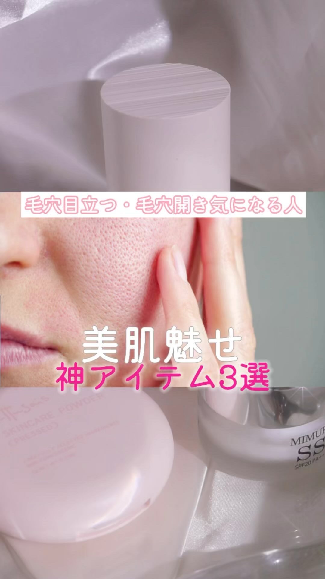 ミムラ スムーススキンカバー/MIMURA/化粧下地の人気ショート動画