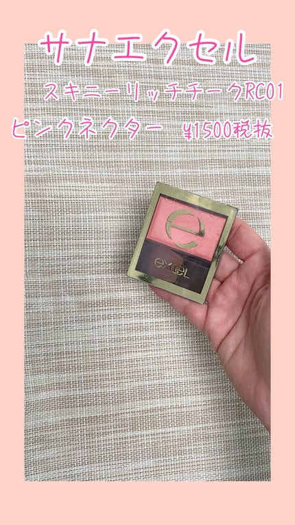 スキニーリッチチーク/excel/パウダーチークの人気ショート動画