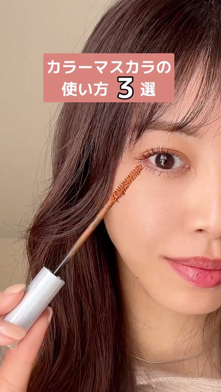 ダイヤモンドシリーズ カラーマスカラ/ZEESEA/マスカラの人気ショート動画