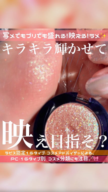 グリッター シャドウ カラー/rom&nd/グリッターの人気ショート動画