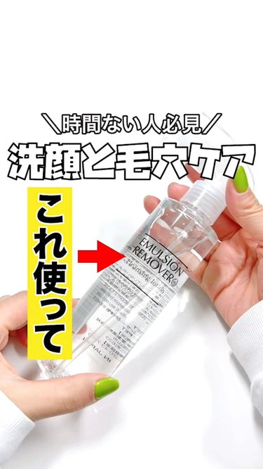 エマルジョンリムーバー　300ml/200ml/水橋保寿堂製薬/その他洗顔料を使ったクチコミ（1枚目）