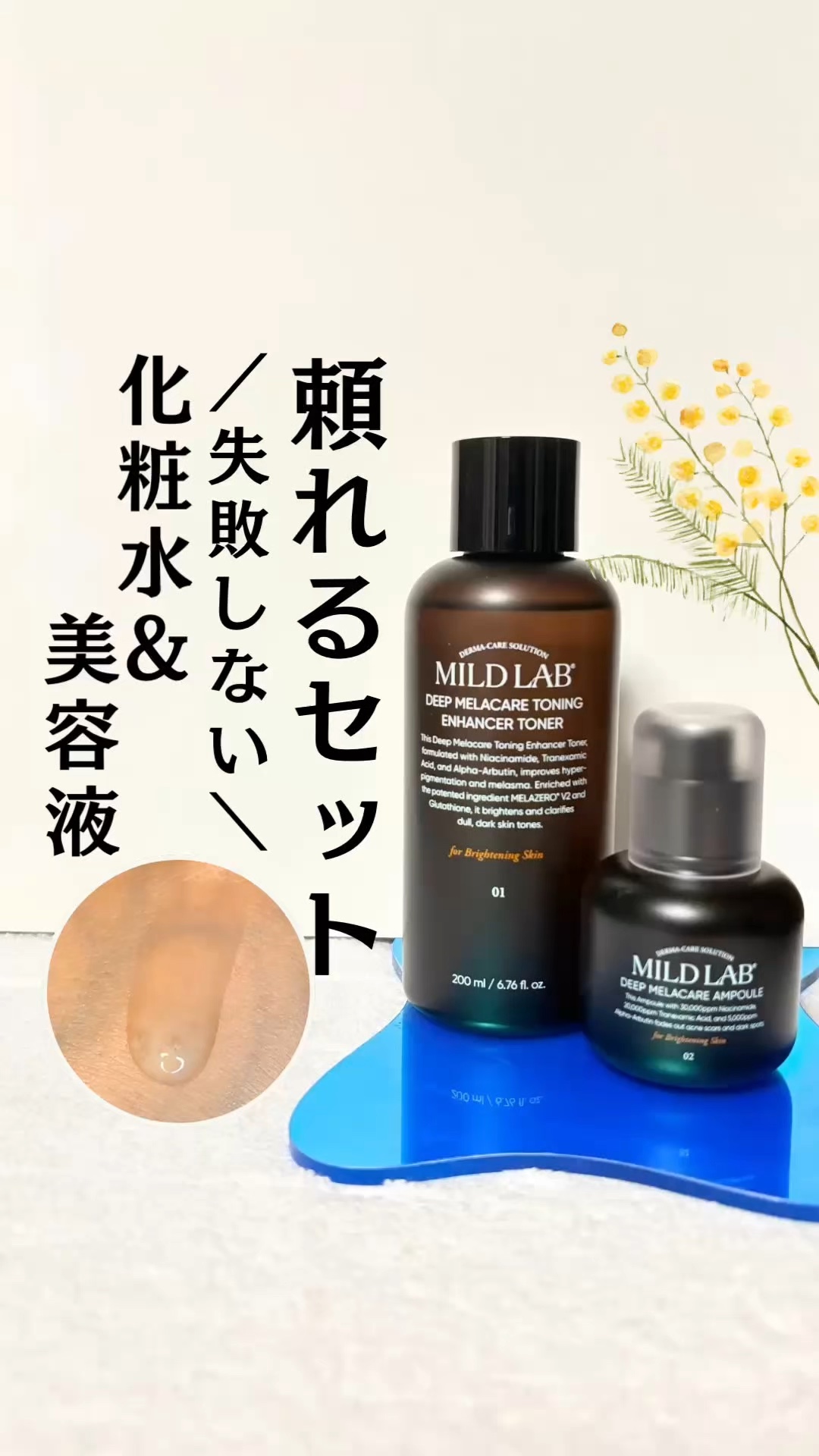 試してみた】ディープメラケア トーニングエンハンサー 化粧水 Mildlab