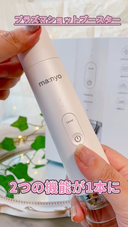 プラズマショットブースター/manyo/美顔器・マッサージの人気ショート動画