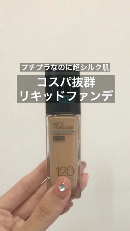 フィットミー リキッドファンデーション R/MAYBELLINE NEW YORK/リキッドファンデーションの人気ショート動画