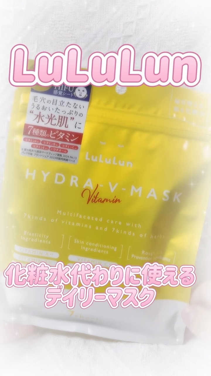 ルルルン ハイドラ V マスク/ルルルン/シートマスク・パックの人気ショート動画