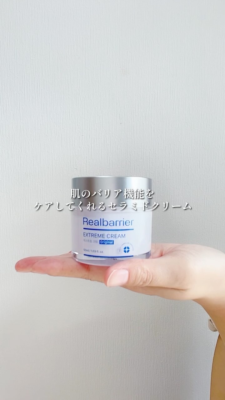 リアルバリア エクストリームクリーム オリジナル/Real Barrier/フェイスクリームの人気ショート動画