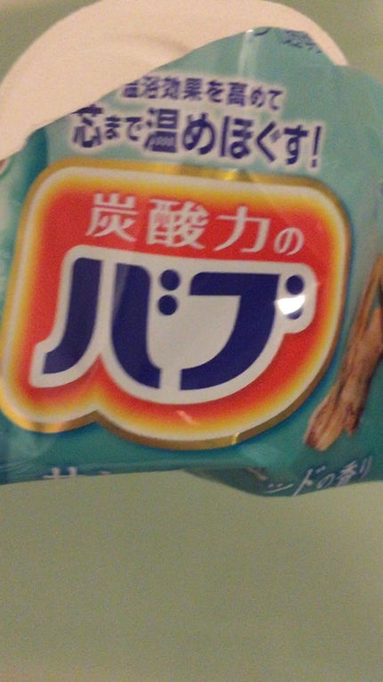 ピースフルハーブ/バブ/炭酸系入浴剤を使ったクチコミ(1枚目)
