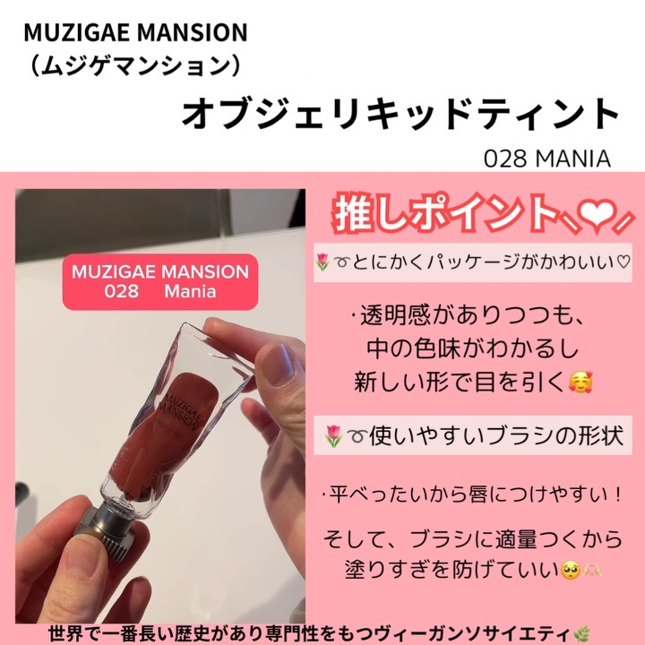 オブジェリキッド/MUZIGAE MANSION/口紅を使ったクチコミ（2枚目）