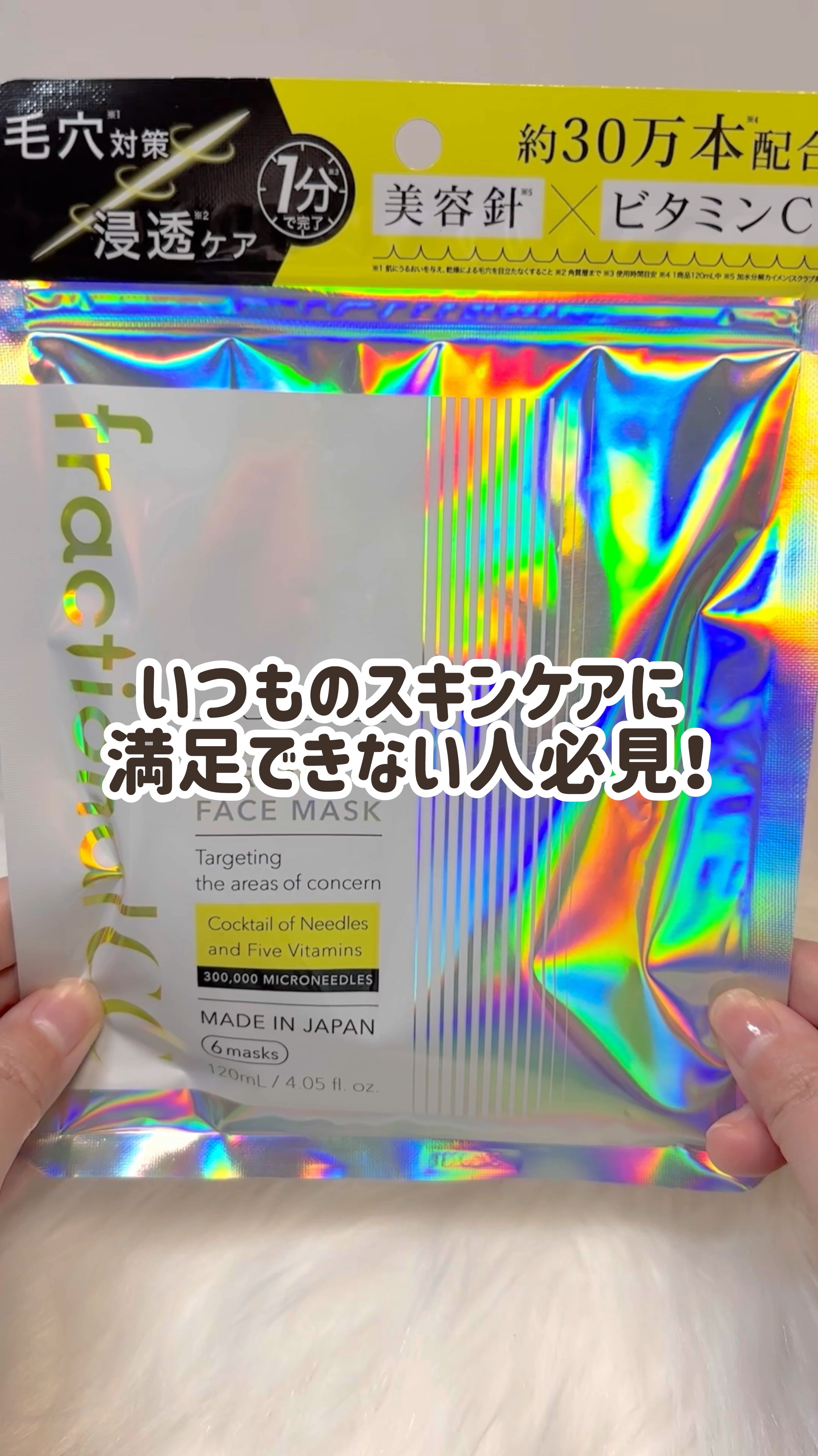 フラクショナルCC　ニードルマスクＣ/fractionalCC/シートマスク・パックの動画クチコミ1つ目
