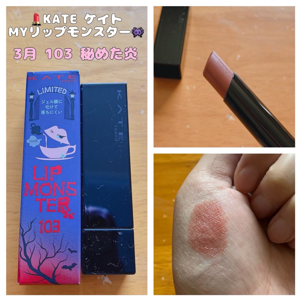 ケイト リップモンスター/KATE/口紅を使ったクチコミ（1枚目）