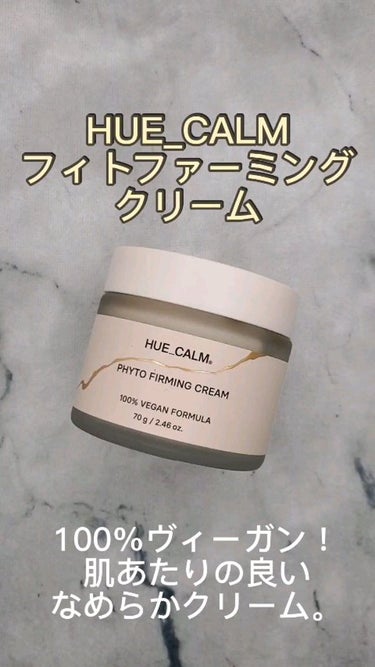 フィト弾力金継ぎクリーム /HUE_CALM/フェイスクリームを使ったクチコミ（1枚目）