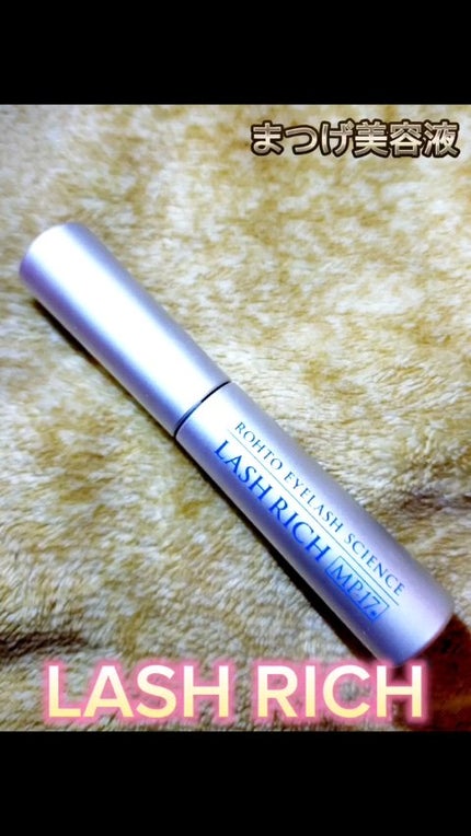 ラッシュリッチアイラッシュセラム/ロート製薬/まつげ美容液の人気ショート動画
