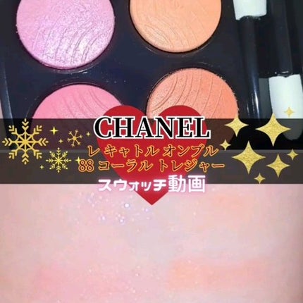 レ キャトル オンブル 88 コーラル トレジャー / CHANEL レ キャトル オンブル 88 コーラル トレジャー / CHANEL