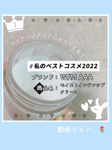 モイストインテンシブ クリーム/matsukiyo　W/M AAA/フェイスクリームを使ったクチコミ（1枚目）