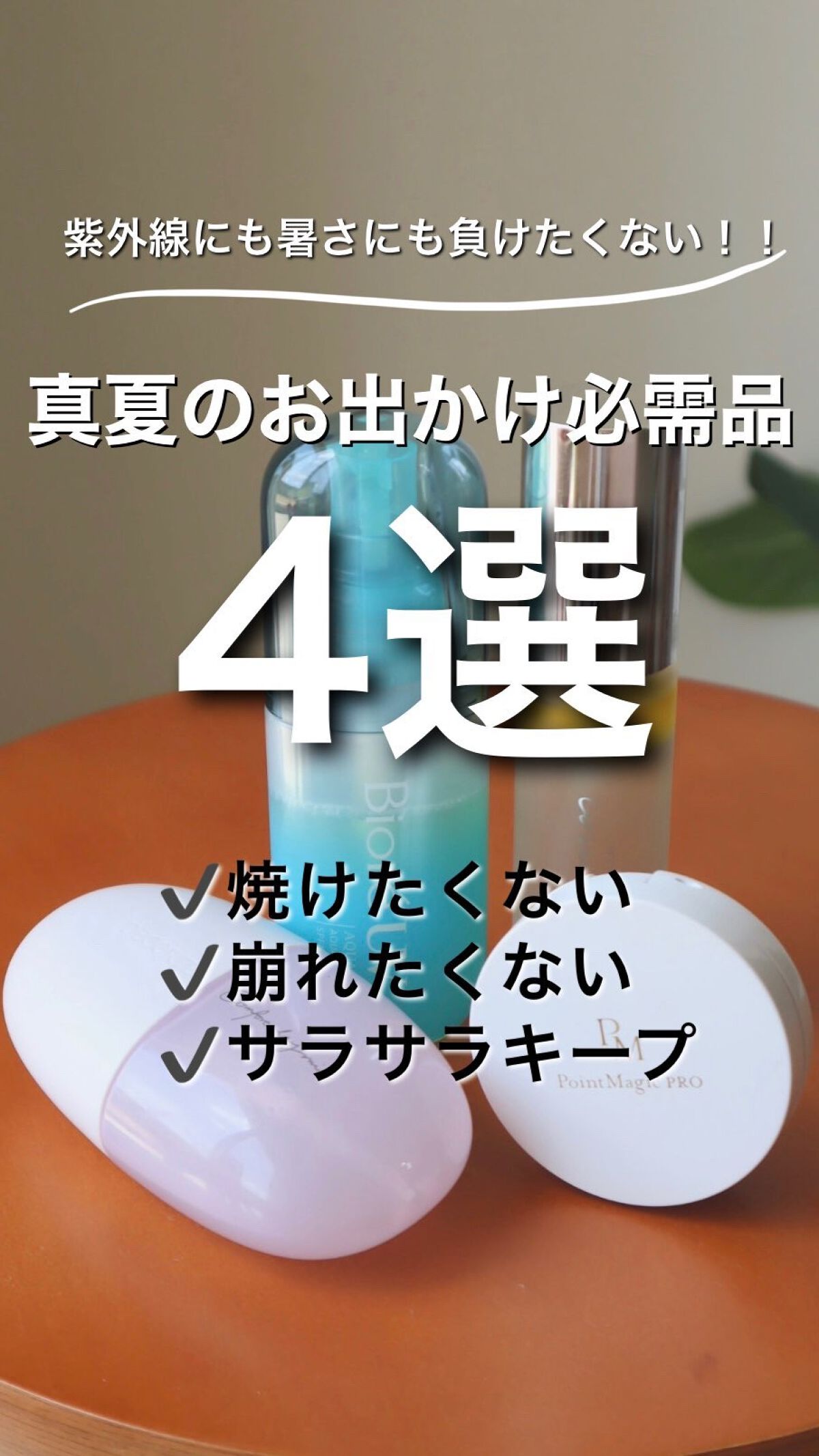 メイクフィクサー/m.m.m/フィックスミストの動画クチコミ3つ目