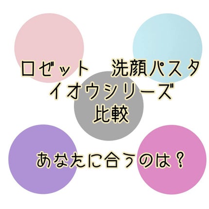 ロゼット洗顔パスタ ブラックパール/ロゼット/洗顔フォームの人気ショート動画