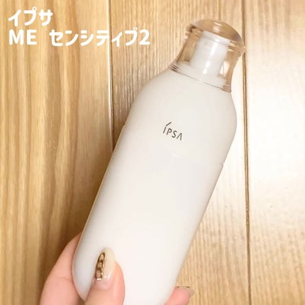 試してみた】IPSA ME センシティブ 2の効果・肌質別の口コミ 試してみた】IPSA ME センシティブ 2の効果・肌質別の口コミ