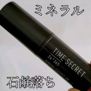 ミネラルエッセンス BB/TIME SECRET/その他ファンデーションを使ったクチコミ（1枚目）