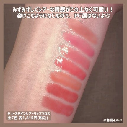 デューステインシアーリップグロス/Milk Touch/リップグロスを使ったクチコミ(3枚目)