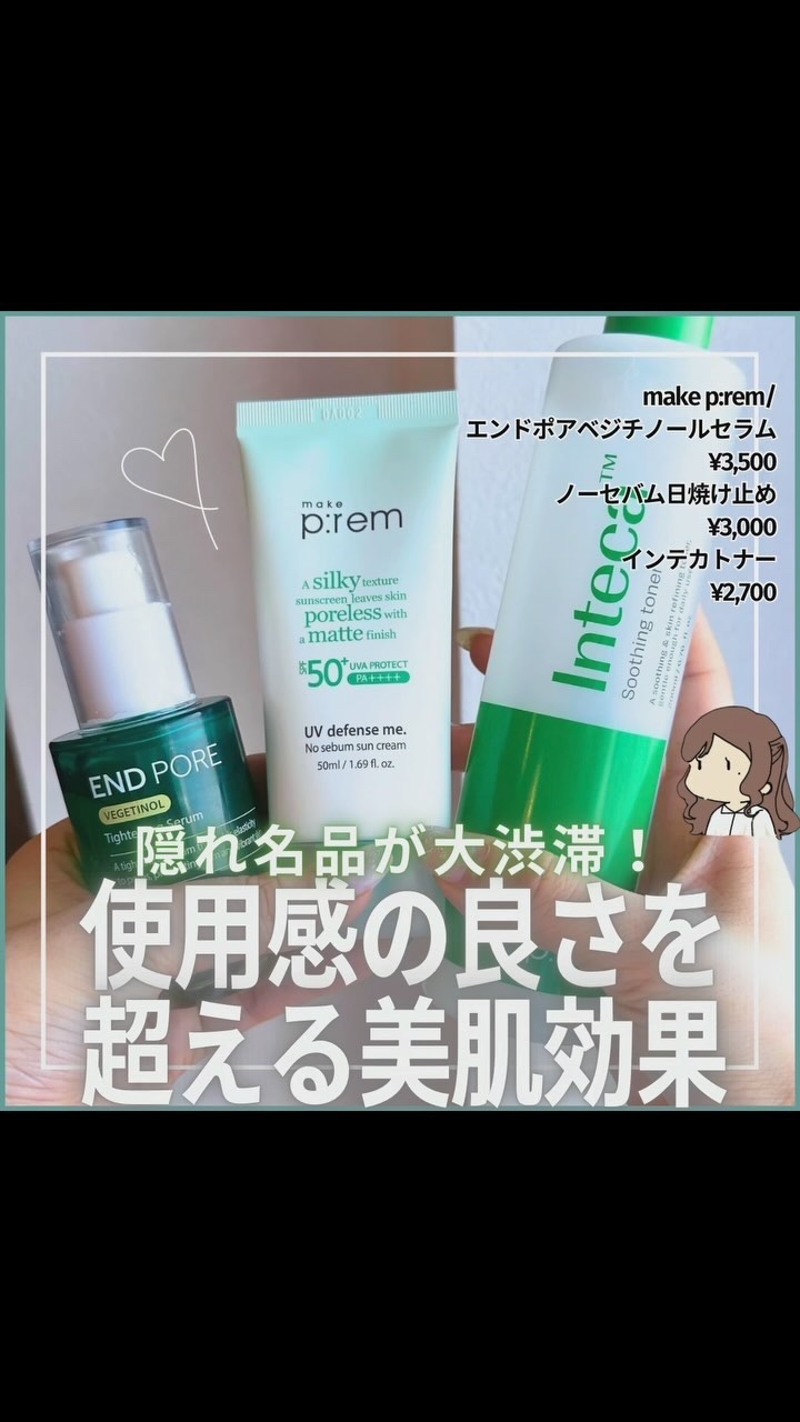 インテカ スージングトナー/make prem/化粧水の人気ショート動画