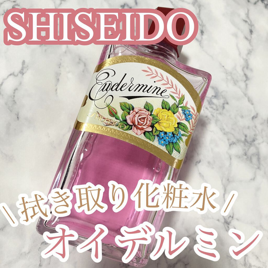 オイデルミン（N）/SHISEIDO/化粧水を使ったクチコミ（1枚目）
