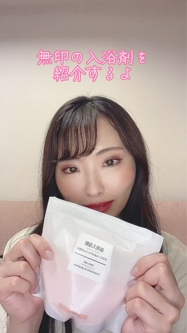 薬用入浴剤 カモミール＆ゼラニウムの香り/無印良品/入浴剤の動画クチコミ3つ目