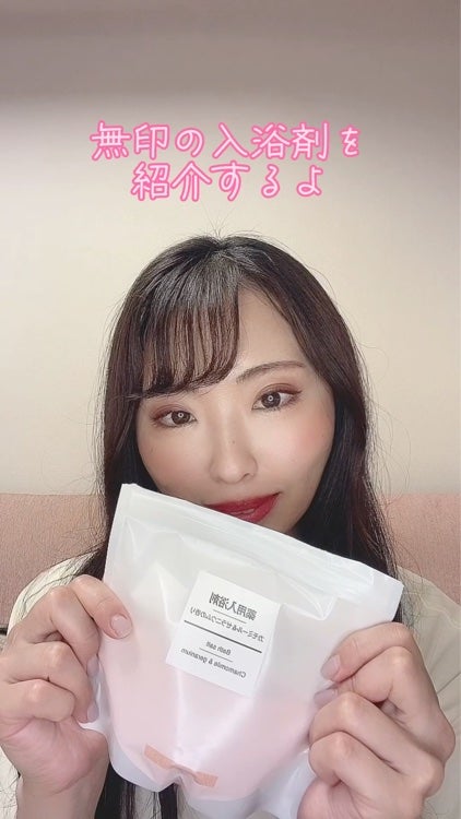 薬用入浴剤 カモミール&ゼラニウムの香り/無印良品/無機塩系入浴剤を使ったクチコミ(2枚目)