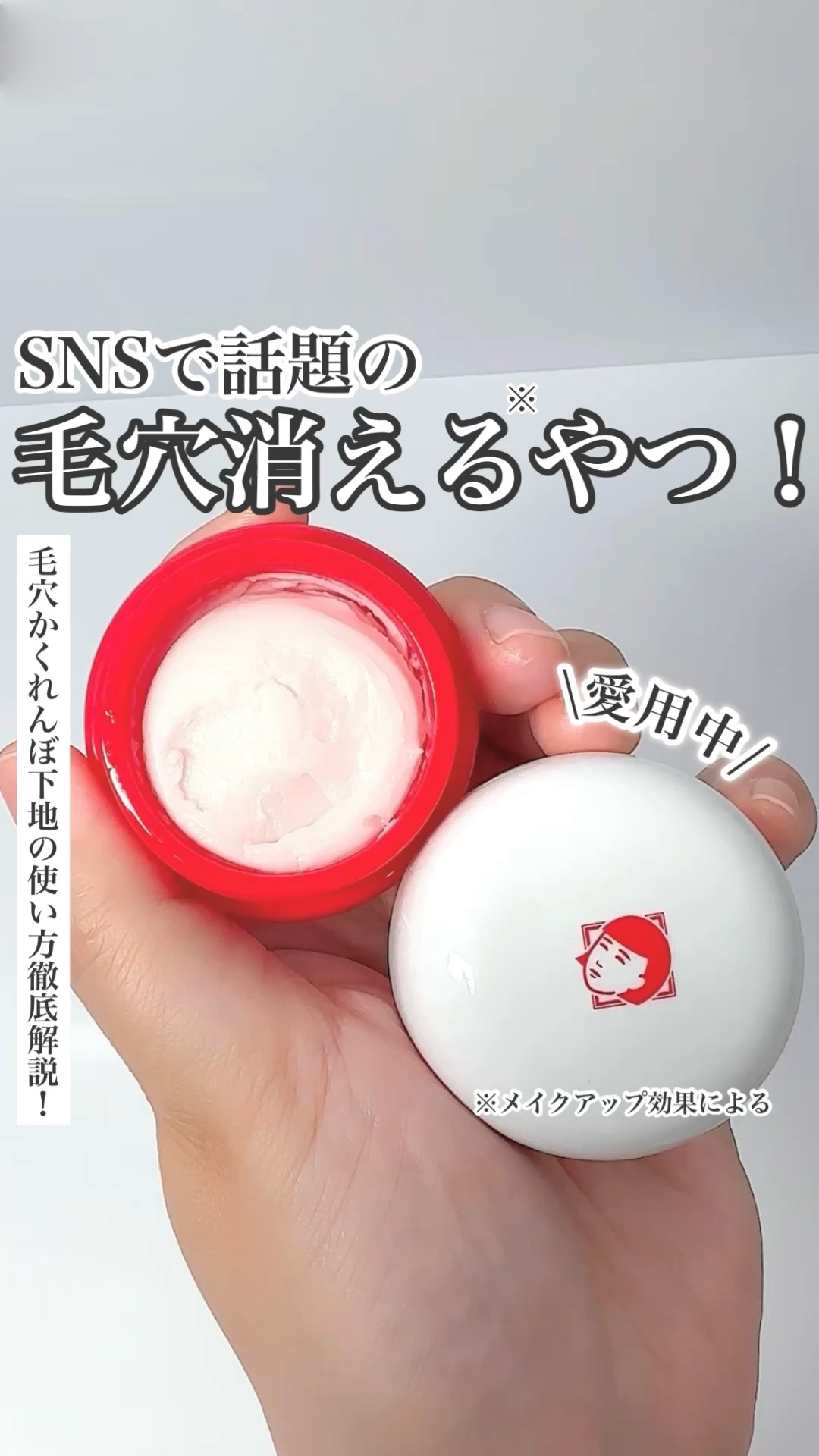 毛穴かくれんぼ下地/毛穴撫子/化粧下地を使ったクチコミ（1枚目）