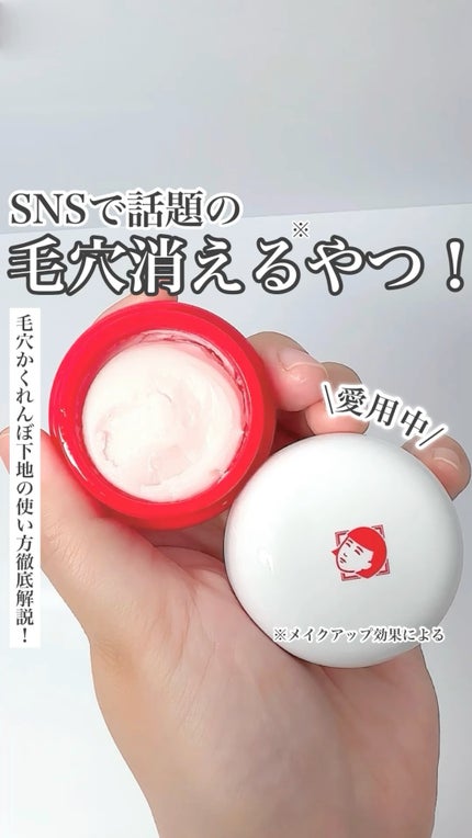 毛穴かくれんぼ下地/毛穴撫子/化粧下地の人気ショート動画