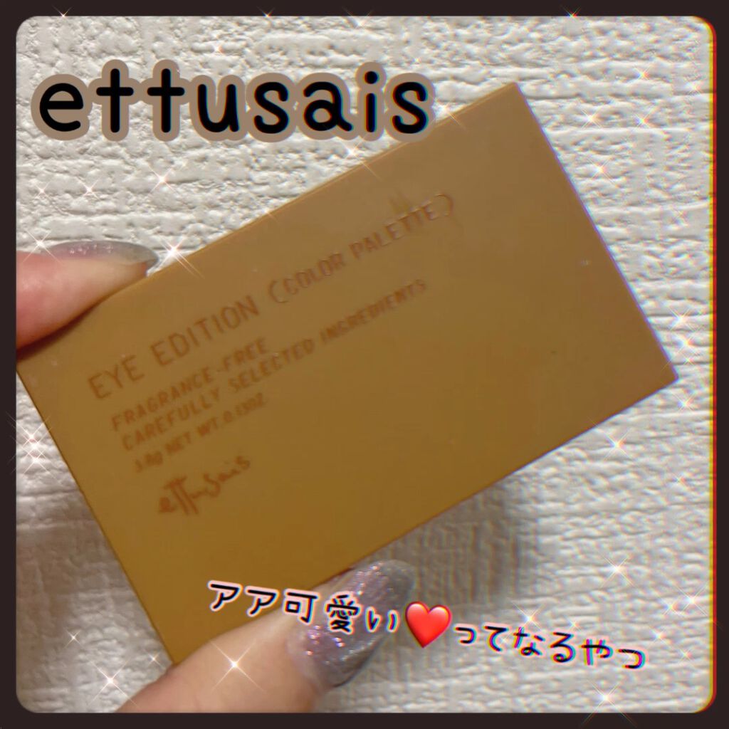 エテュセ アイエディション(カラーパレット)/ettusais/アイシャドウパレットを使ったクチコミ（1枚目）