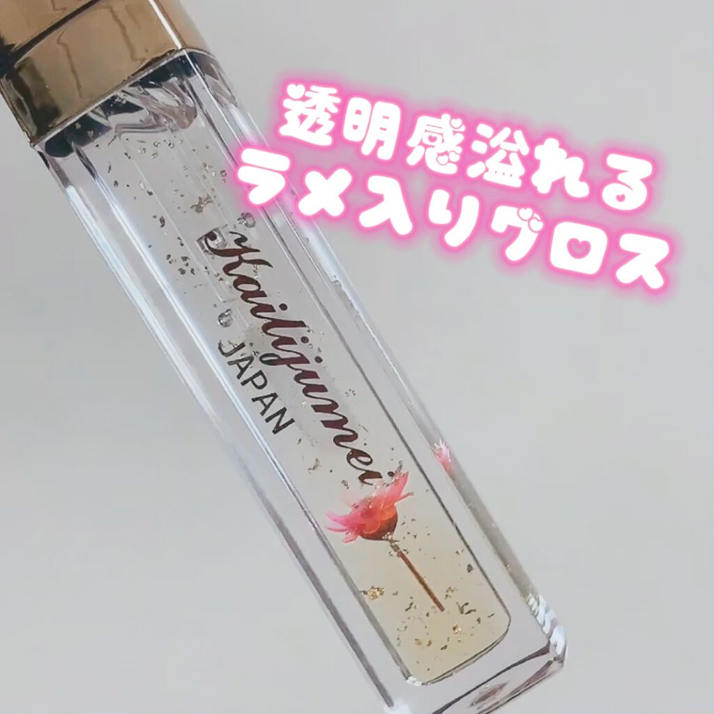 リッププランパー/Kailijumei/リップグロスを使ったクチコミ（2枚目）
