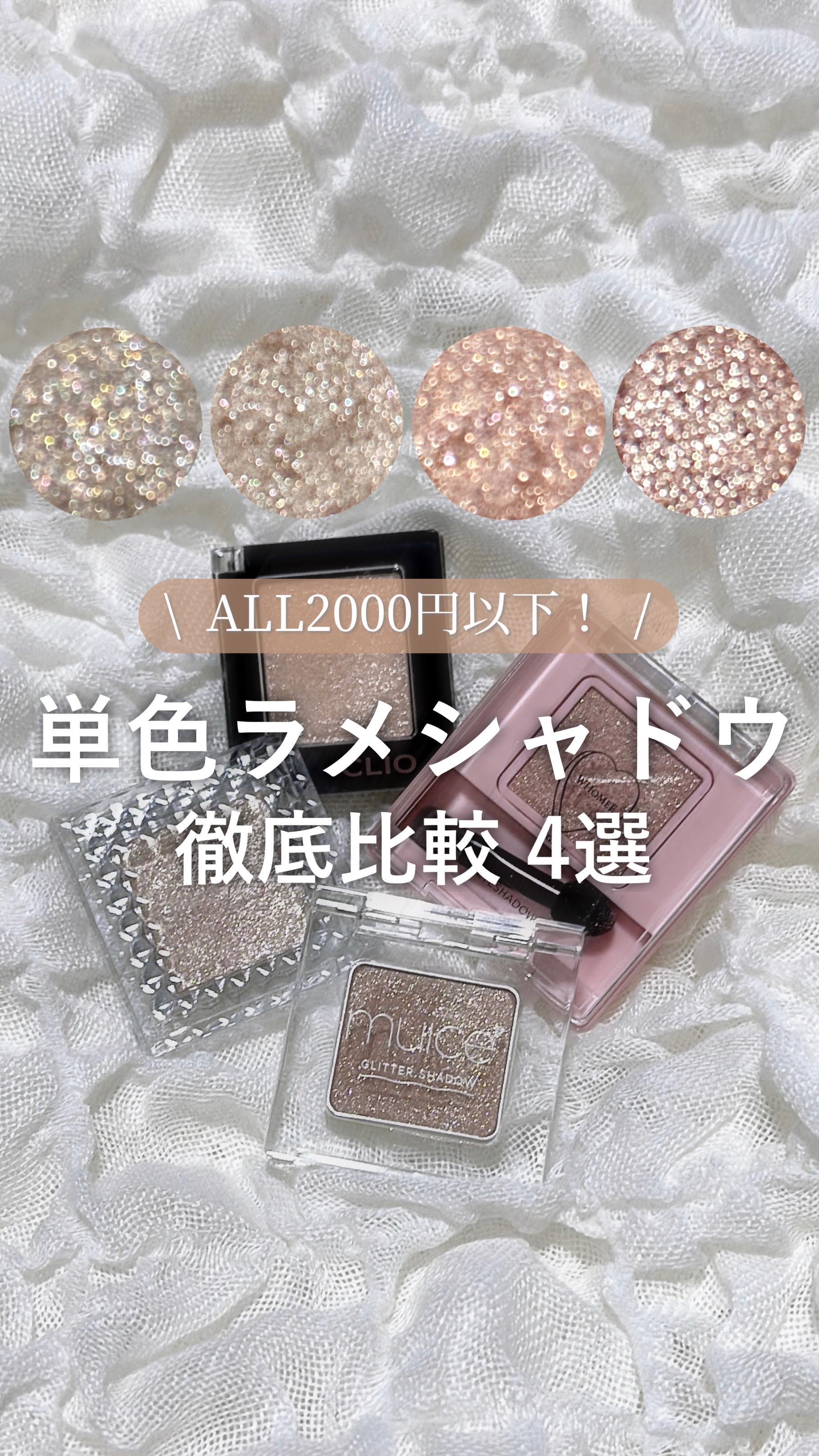 うるみオンアイズ/muice/単色アイシャドウの人気ショート動画