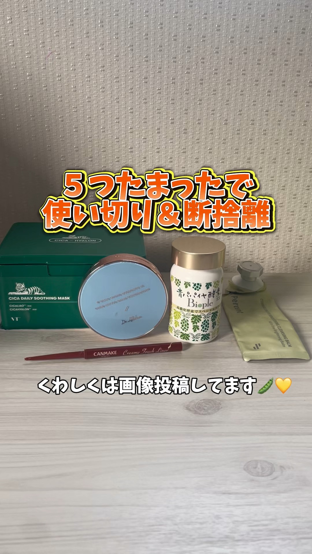 青パパイヤ酵素EX/Bio-Nomarizer/美容サプリメントの動画クチコミ1つ目