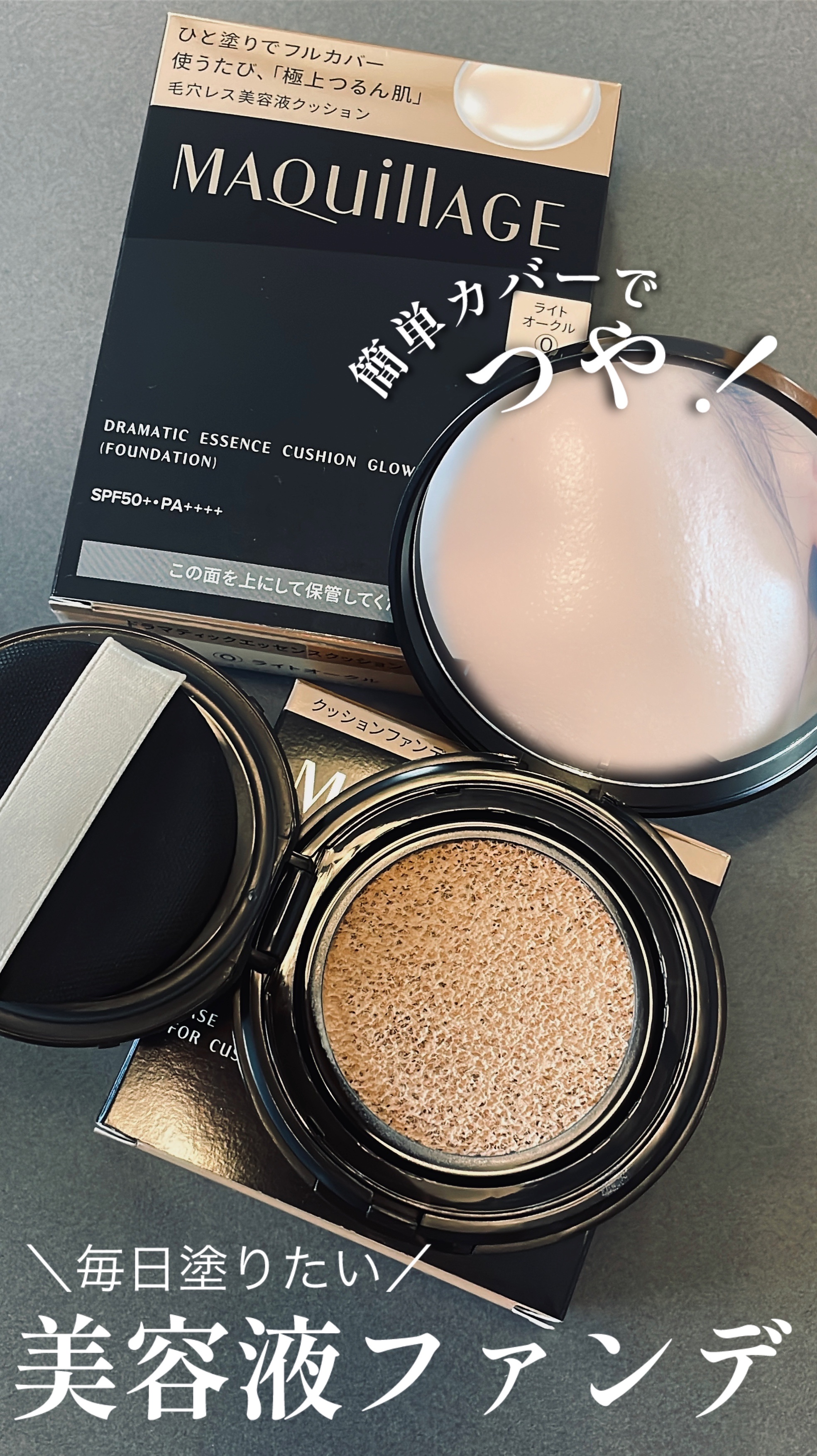 ドラマティックエッセンスクッション グロウ/マキアージュ/クッションファンデーションの動画クチコミ4つ目
