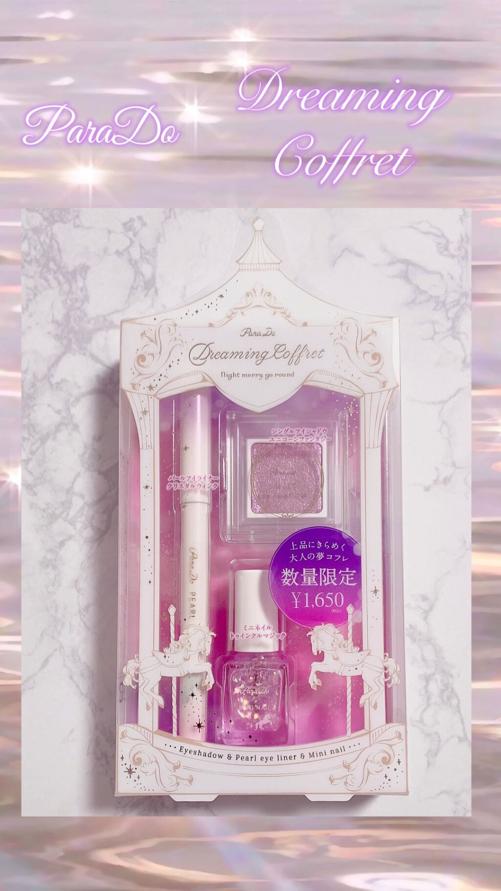 ドリーミングコフレ/パラドゥ/メイクアップキットを使ったクチコミ（1枚目）