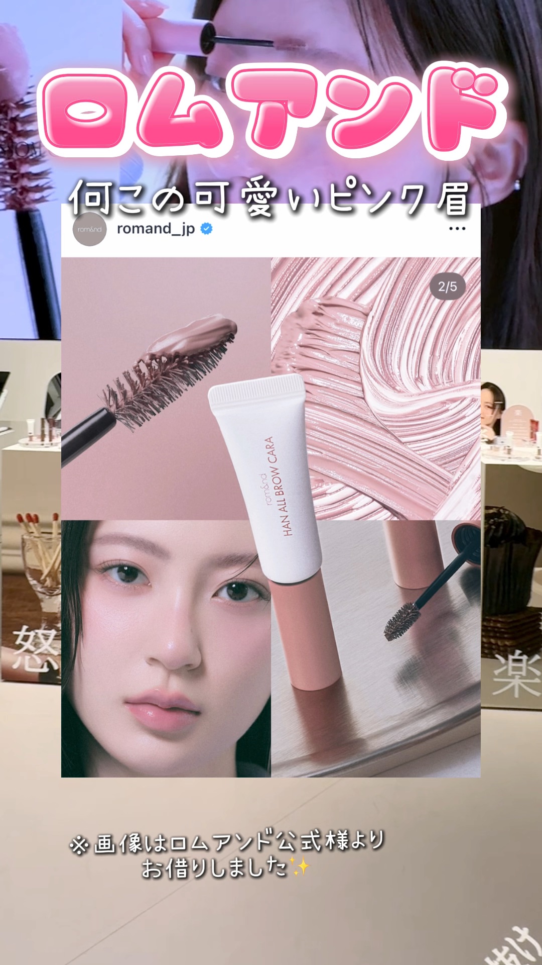 ハンオールブロウカラ/rom&nd/眉マスカラの人気ショート動画
