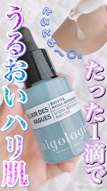 ハイドラセラム ブースター/algologie/美容液を使ったクチコミ（1枚目）