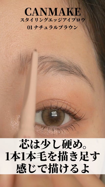 スタイリングエッジアイブロウ/キャンメイク/アイブロウペンシルの人気ショート動画