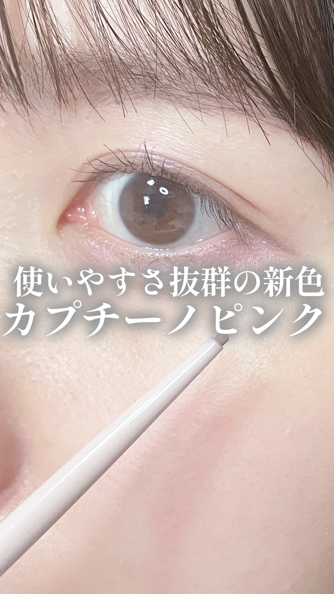 クリーミータッチライナー/キャンメイク/ジェルアイライナーの動画クチコミ1つ目