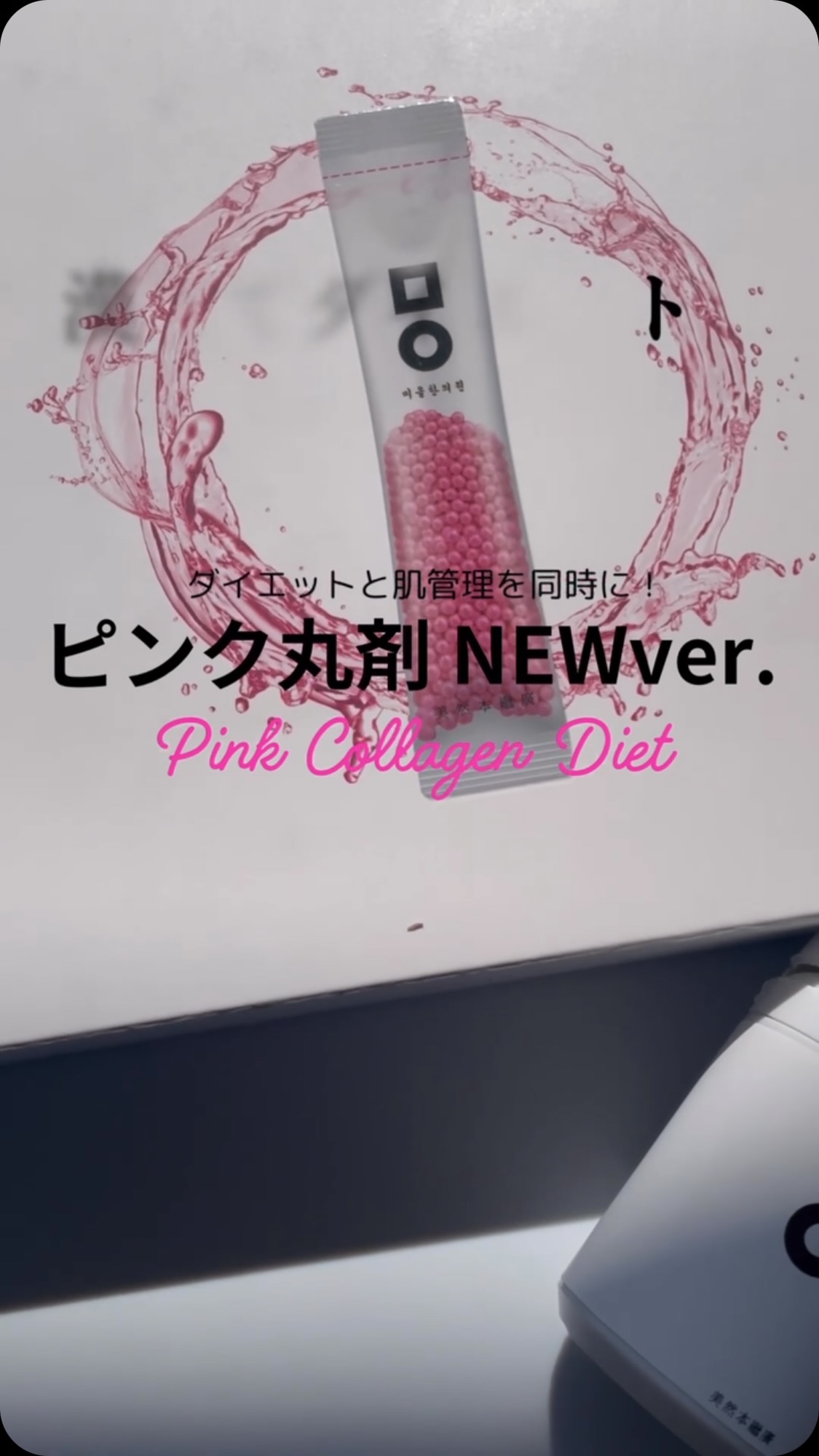 リバウンド防止カプセル/ミオル韓医院/ボディサプリメントの動画クチコミ1つ目