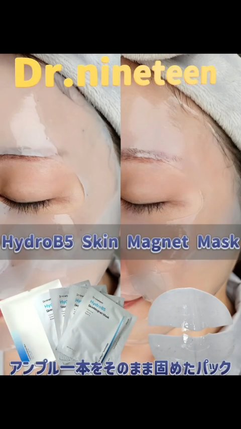 HydroB5 スキンマグネットマスク/Dr.nineteen/シートマスク・パックの人気ショート動画