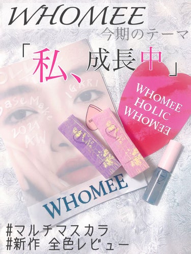 マルチマスカラ deep pink :ディープピンク(WEB限定色) / WHOMEE