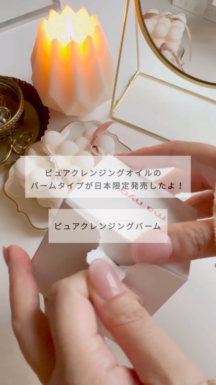 ピュアクレンジングバーム/manyo/クレンジングバームの人気ショート動画