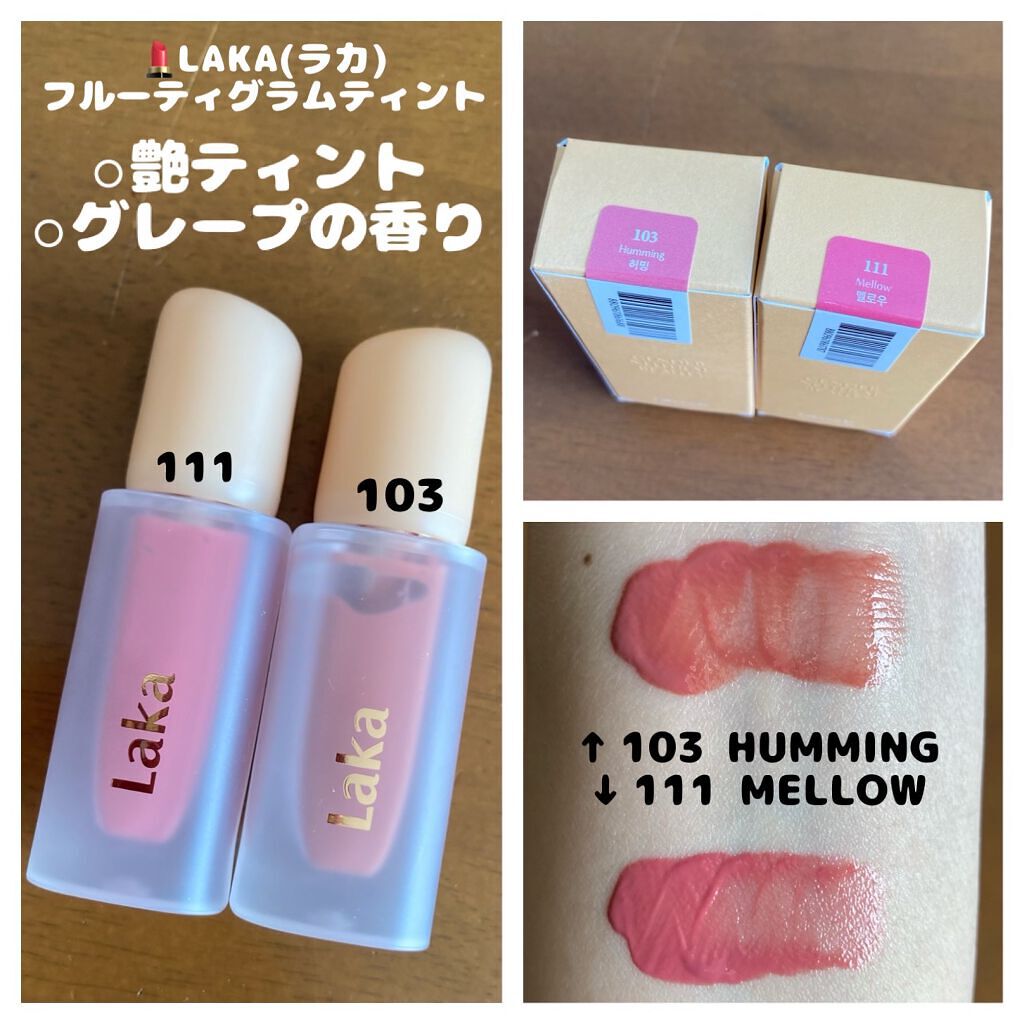 フルーティーグラムティント/Laka/リップティントを使ったクチコミ（1枚目）