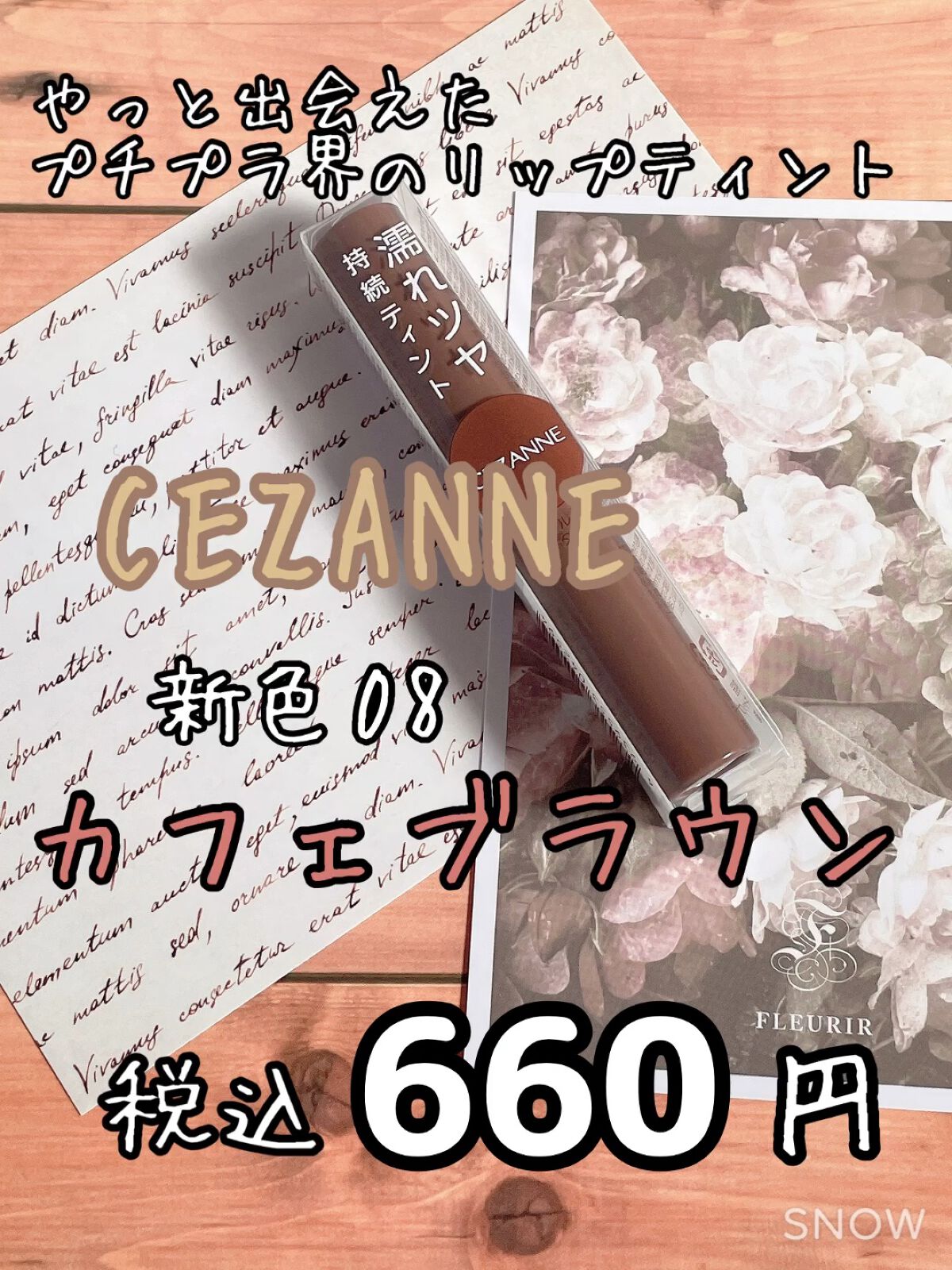 ウォータリーティントリップ/CEZANNE/リップティントを使ったクチコミ（1枚目）